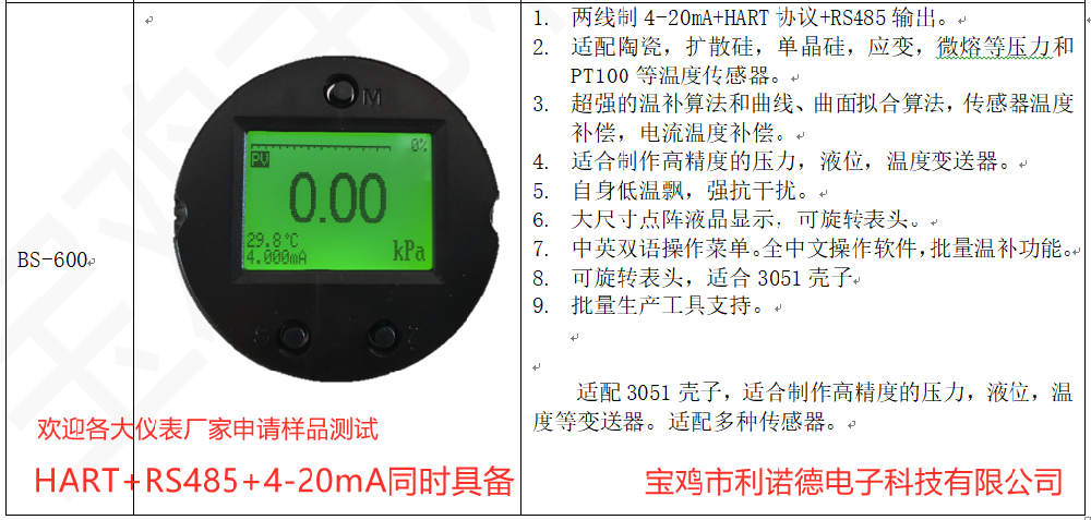BS-600型HART+RS485板卡說(shuō)明書