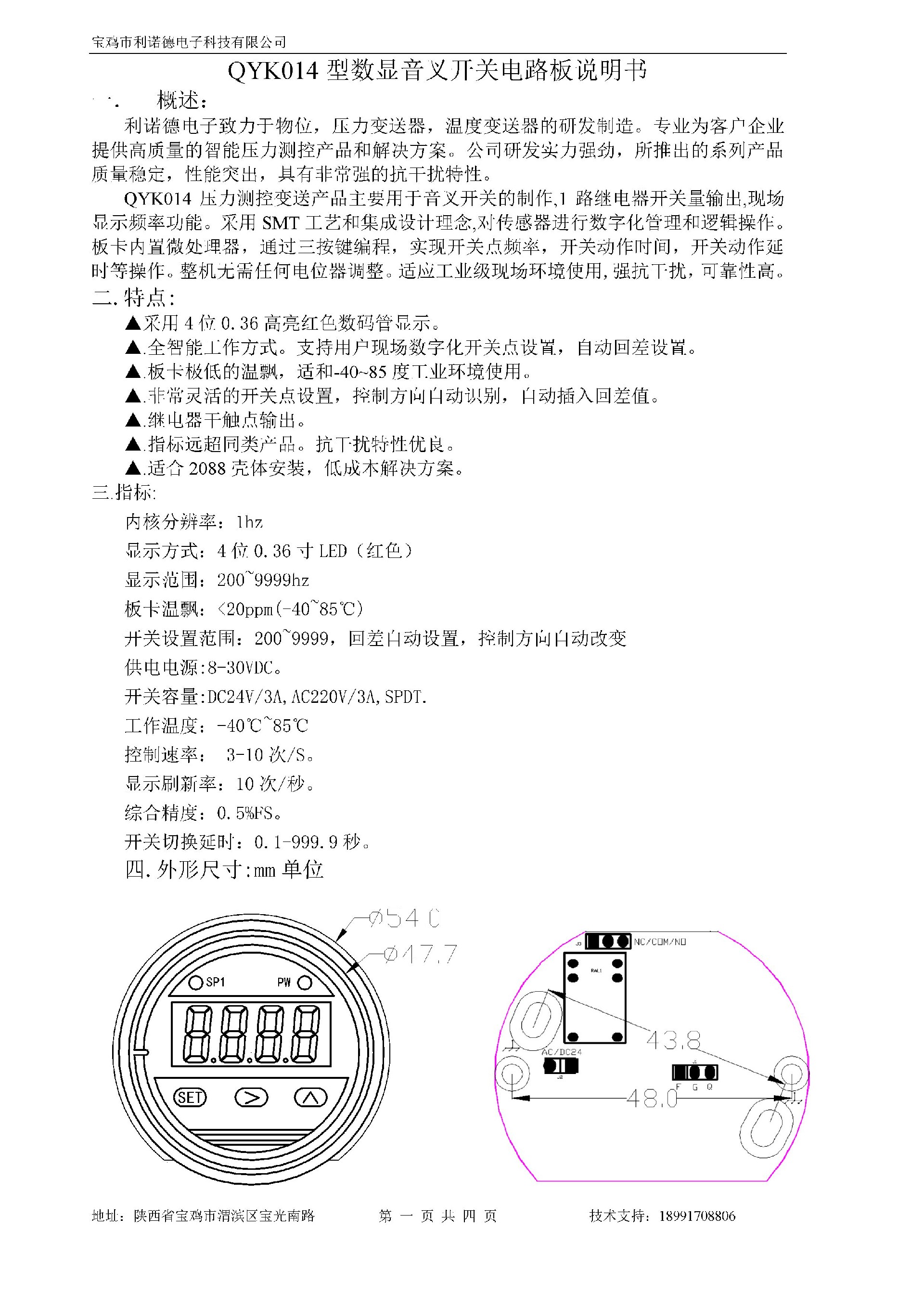 Microsoft Word - QYK014音叉開關(guān)電路板說(shuō)明書_1_1.jpg