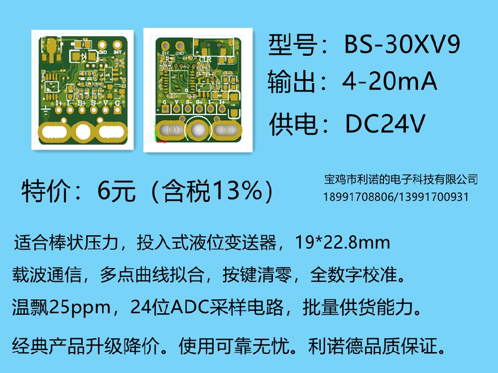 利諾德電子推出特價(jià)壓力變送器調(diào)理板卡